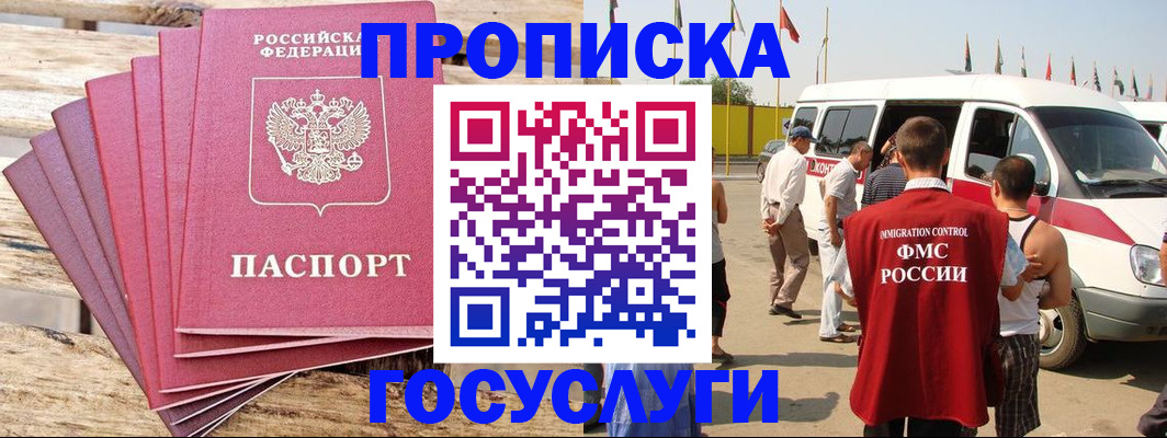 временная регистрация 2025 в Осинниках