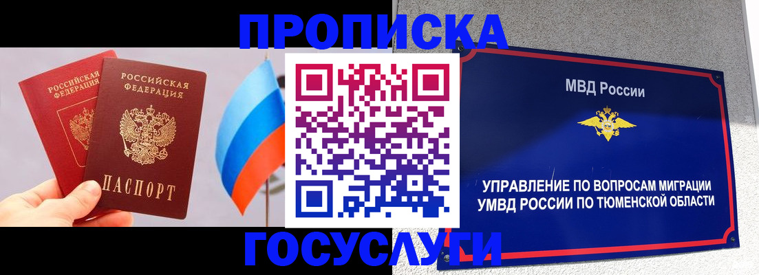 временная регистрация купить в Осинниках