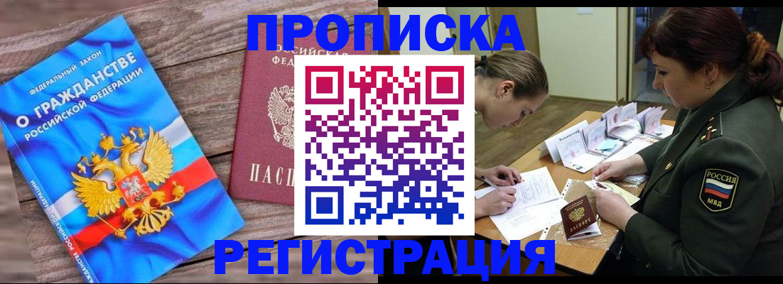 прописка поиск в Осинниках