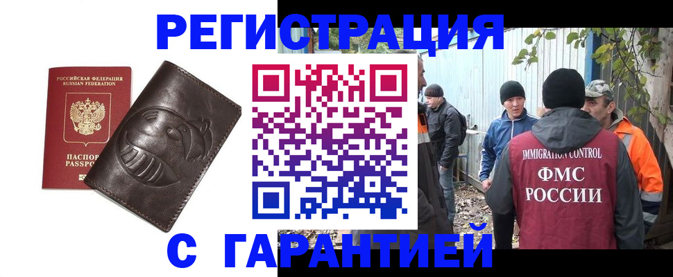прописка законно в Осинниках