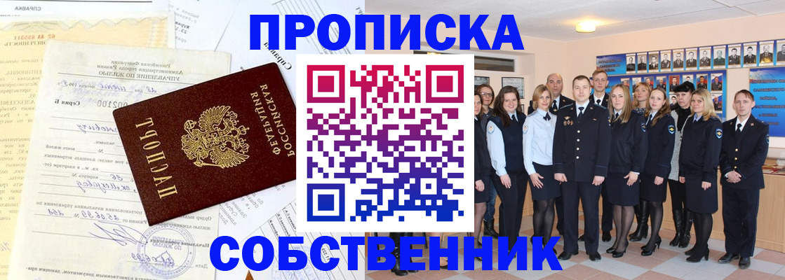 прописка паспорт в Осинниках